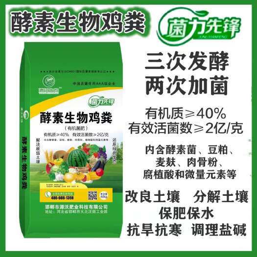 邯郸酵素生物鸡粪    疏松土壤，调理酸碱，改良土壤，提高品质，