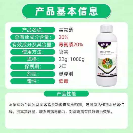 南宁植尔乐 20%毒氟磷西瓜马铃薯黄瓜烟草病毒病水稻黑条矮缩病杀