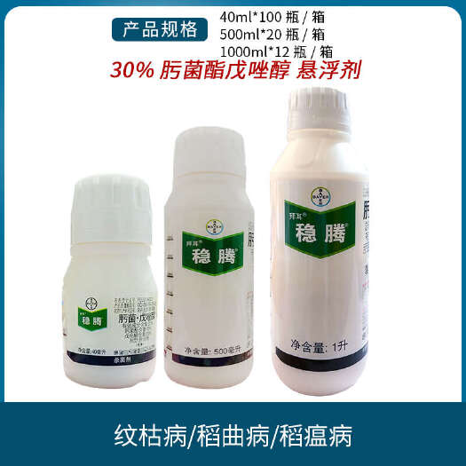 南宁拜耳稳腾肟菌酯戊唑醇玉米小麦水稻稻瘟病白粉病大斑病农药杀菌剂