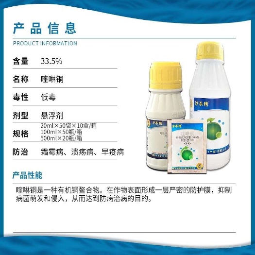 南宁净果精33.5%喹啉铜 柑橘溃疡病黄龙病黄瓜角斑病霜霉病农药