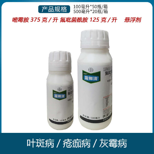 南宁德国拜耳露娜清 氟吡菌酰胺嘧霉胺草莓灰霉病黑痘病农药杀菌剂