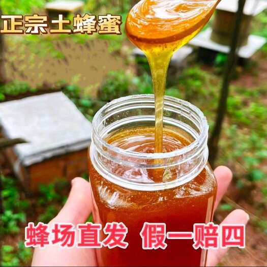 永丰县土蜂蜜自产自销天然野生蜂蜜