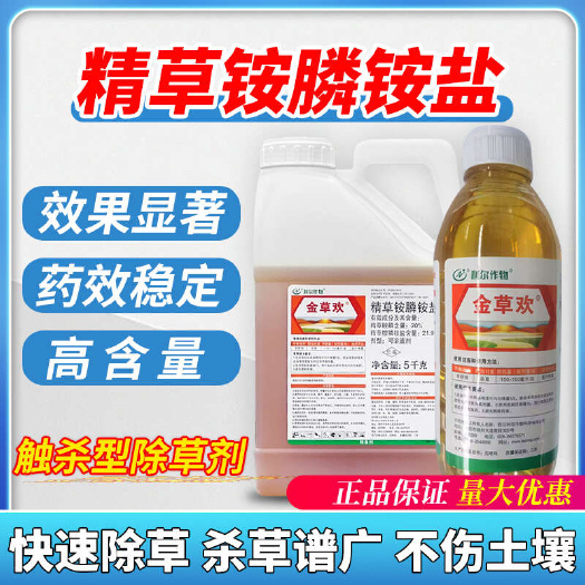 南宁利尔金草欢20%精草铵磷铵盐精草胺磷膦正品除草烂根
