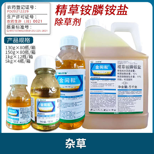 南宁金闲耘精草铵磷铵盐专用除草烂根剂精草胺磷铵盐草铵磷正品除草剂