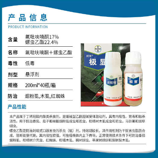 南宁拜耳极显亩旺特极显柑橘红蜘蛛介壳虫农药杀螨剂杀虫剂