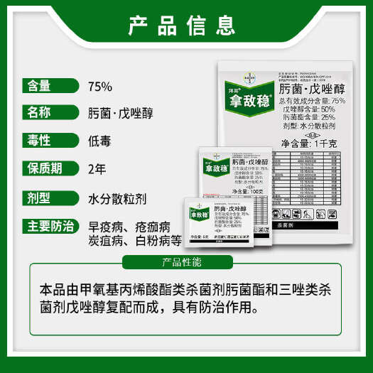 南宁拿敌稳拜耳肟菌酯戊唑醇葡萄纹枯黑星叶斑白粉病炭疽病农药杀菌剂