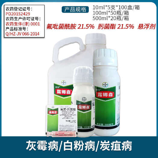 南宁露娜森 德国拜耳 黄瓜靶斑病葡萄黑星病草莓月季白粉病农药杀菌