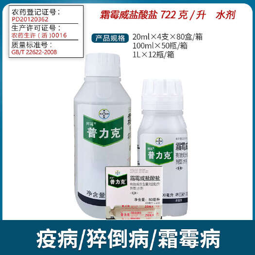 南宁拜耳普力克霜霉威盐酸盐甜椒黄瓜霜霉病疫病猝倒病农药农用杀菌剂