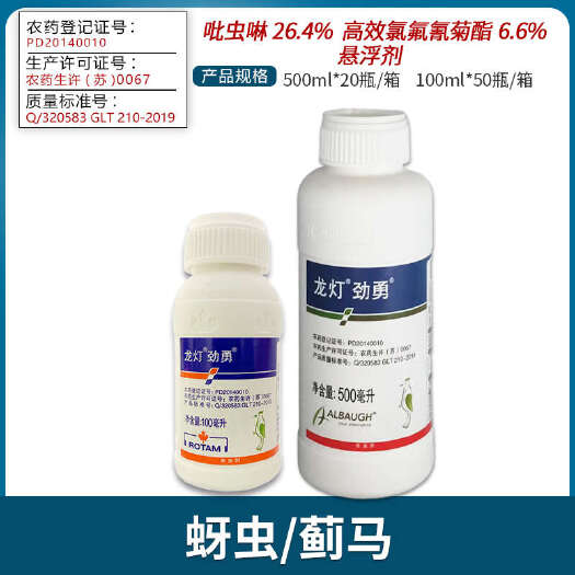 南宁龙灯劲勇33%高效氯氟氰菊酯吡虫啉甘蓝小麦蚜虫蓟马农药杀虫剂