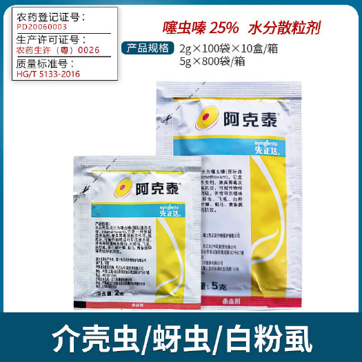 先正达阿克泰25%噻虫嗪秦稻飞虱白粉虱蓟马介壳虫蚜虫农药杀虫