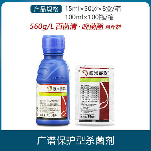 南宁阿米多彩 先正达 葡萄霜霉病西瓜炭疽蔓枯病番茄早疫病农药杀菌