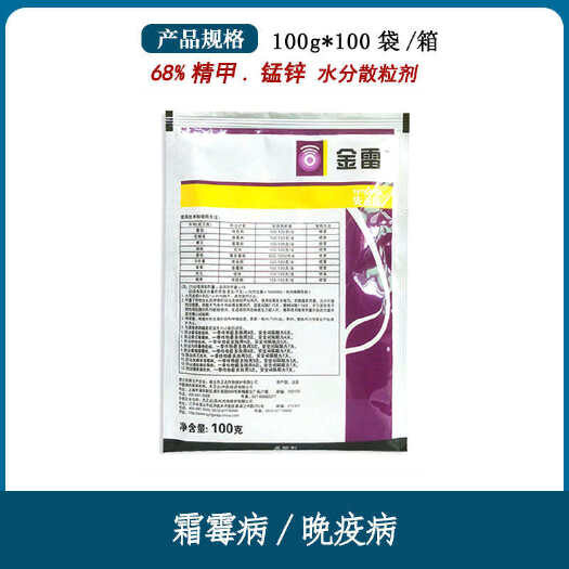 南宁先正达金雷68%精甲霜·代森锰锌 葡萄黄瓜霜霉病晚疫病农药杀