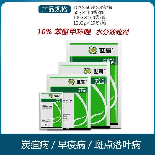 南宁先正达世高苯醚甲环唑锉锈病葡萄西瓜番茄黑斑病炭疽病农药杀菌剂