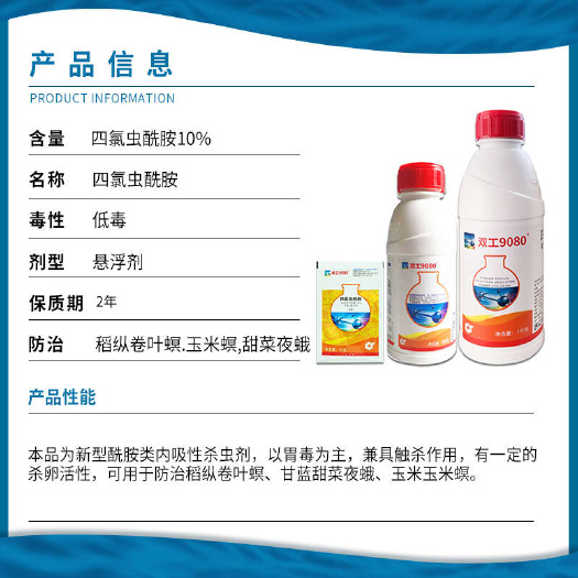 中化雙工9080四氯蟲酰胺甘藍斜紋夜蛾甜菜夜蛾青蟲蚜蟲農(nóng)藥殺