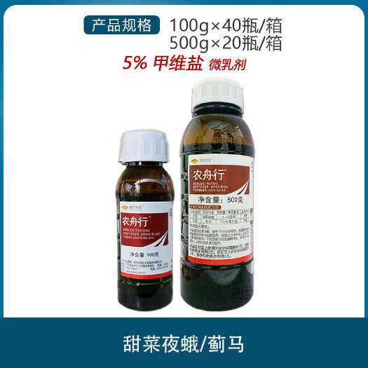 南宁农舟行5%甲维盐阿维菌素甘蓝甜菜夜蛾蓟马菜蛾肉虫青虫农药杀虫