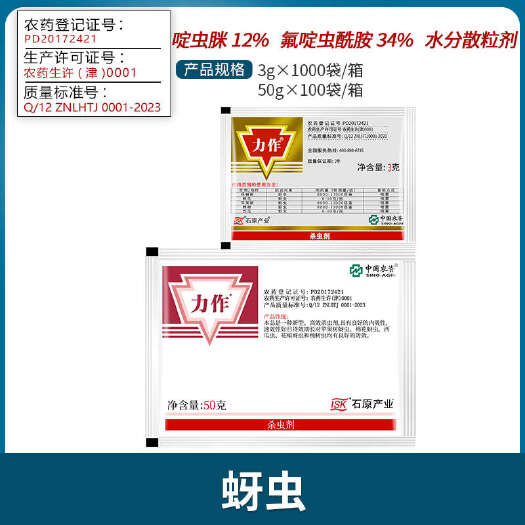 南宁日本石原力作 46%氟啶虫酰胺啶虫脒西瓜桃树苹果树蚜虫农药杀