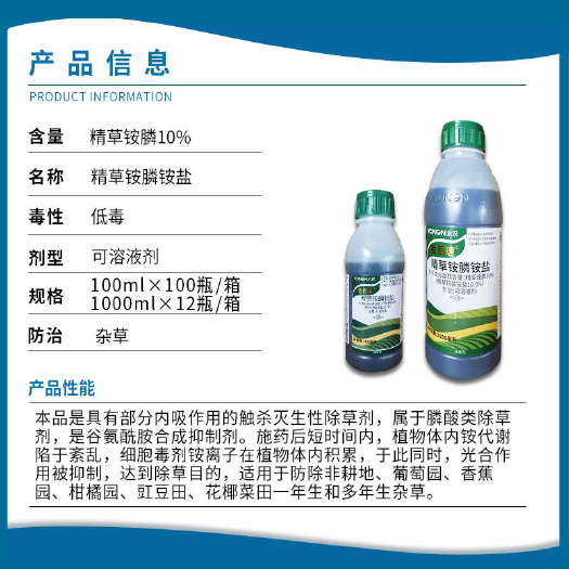 南宁永农金百速除草烂根剂10%精草铵膦铵盐安胺磷正品柑橘葡萄园茶