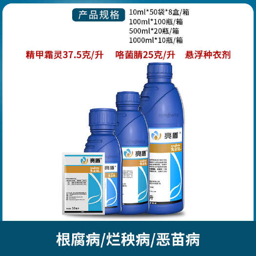 南宁先正达亮盾精甲霜灵咯菌腈恶苗根腐病水稻种衣剂拌种剂农药杀菌剂