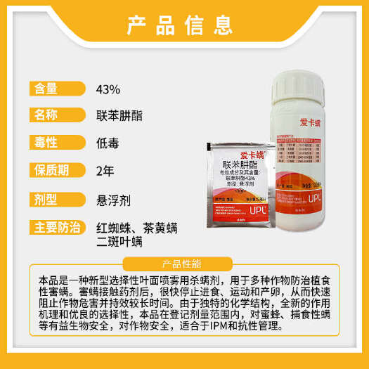 南宁upl爱卡螨联苯肼酯脂辣椒苹果红蜘蛛二斑叶螨茶黄螨杀螨杀虫剂