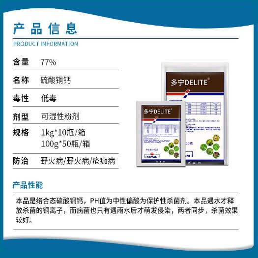 南宁龙灯多宁77%硫酸铜钙柑橘疮痂病溃疡病黄瓜葡萄霜霉病农药杀菌
