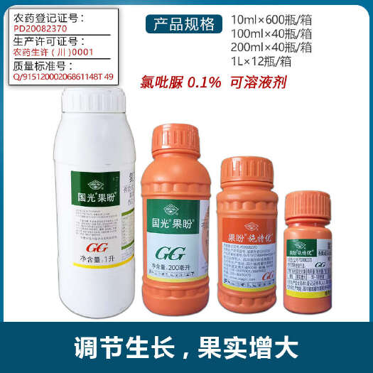 国光果盼施特优氯吡脲坐果药专用保花保果西瓜猕猴桃葡萄膨大剂素