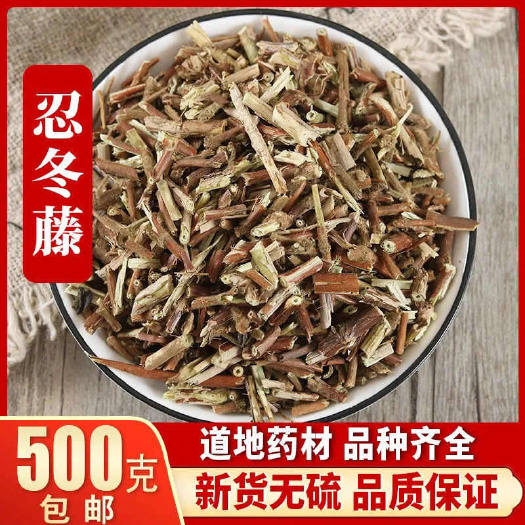 忍冬藤散装500克金银花藤干货中药材二花藤 中草药25g