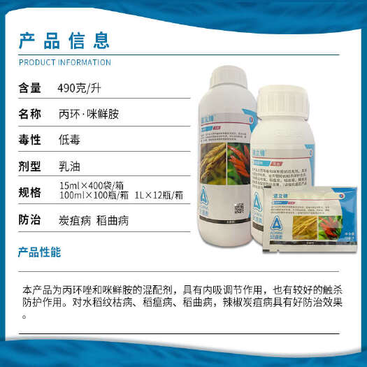 南宁安道麦 道立锋 丙环唑咪鲜胺 水稻纹枯病稻瘟病稻曲病农药杀菌