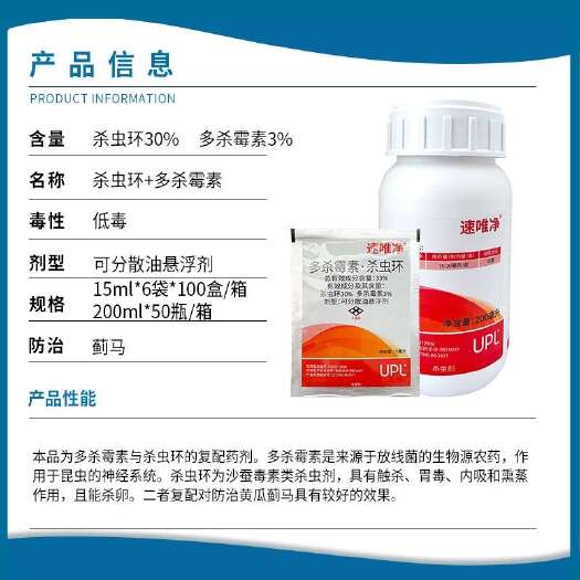 南宁UPL速唯净 33%多杀霉素杀虫环 黄瓜蓟马杀卵杀虫水剂农药