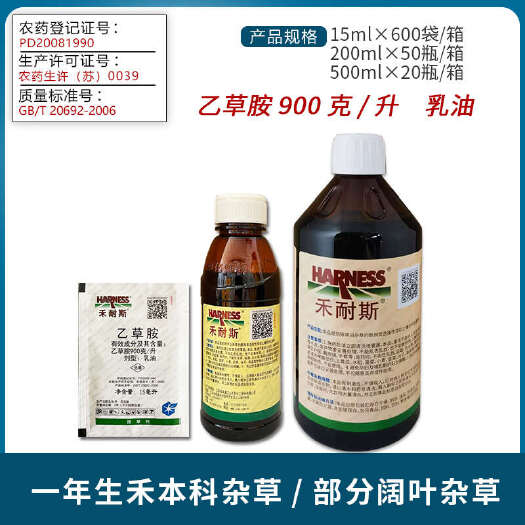 南宁禾耐斯90%乙草胺铵大豆玉米马铃薯旱地芽前封闭药杂草农药除草