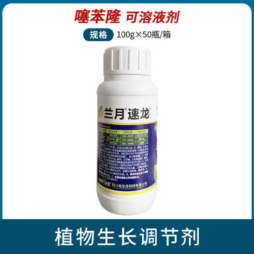 兰月速龙0.1%噻苯隆葡萄黄瓜甜瓜膨大生长调节剂100g