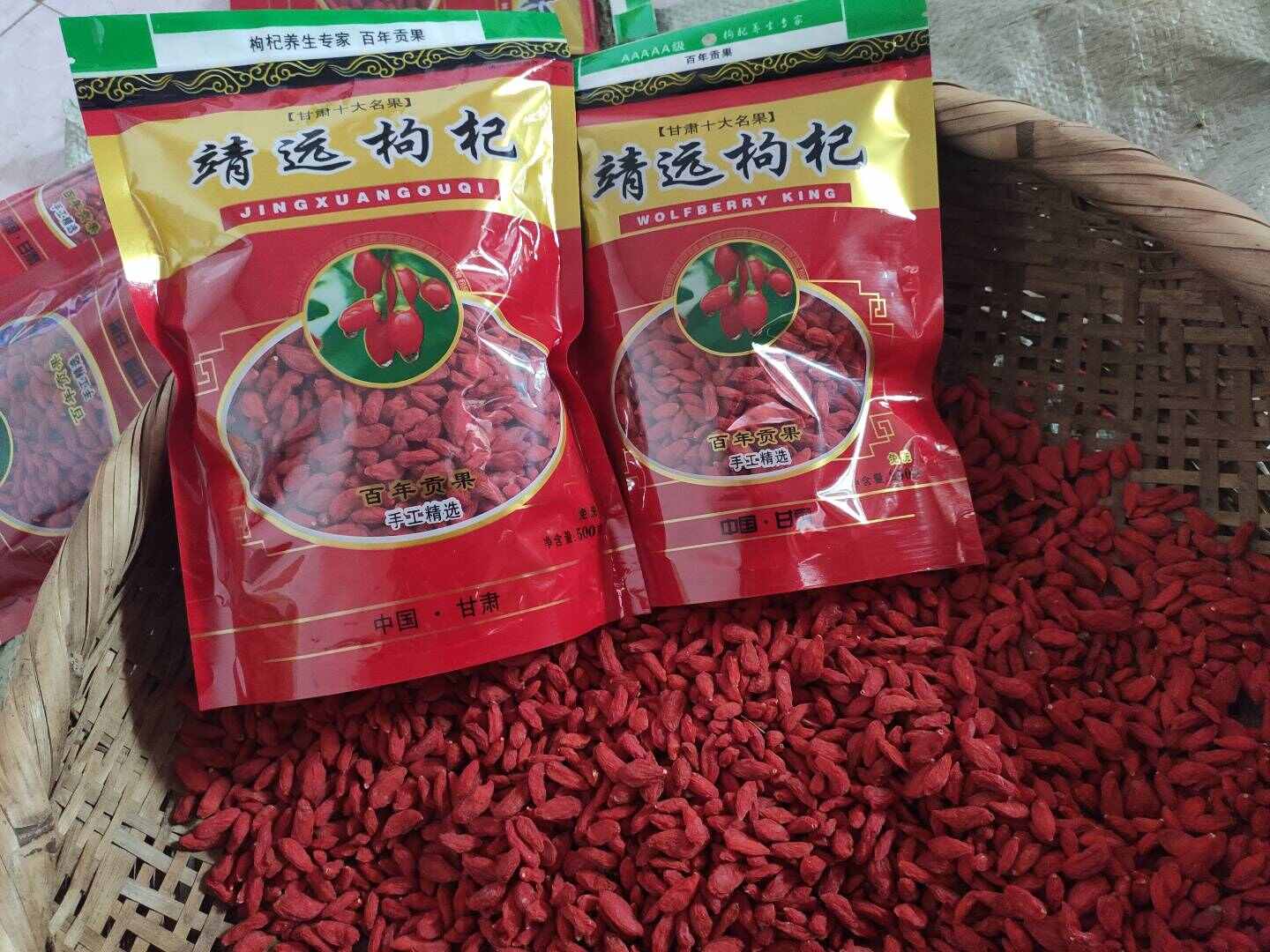 靖远神枸杞直营批发店，精品枸杞!优惠价格！