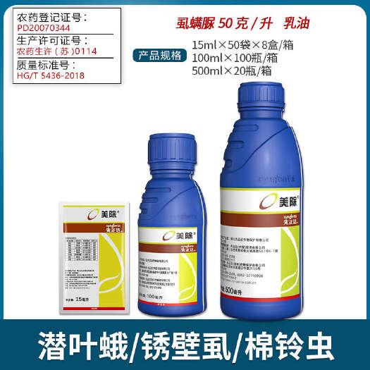 南宁先正达美除虱螨脲豆荚螟甜菜夜蛾小卷叶蛾棉铃虫锈壁虱农药杀虫剂