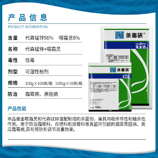 南宁先正达 杀毒矾凡 恶霜灵代森锰锌黄瓜烟草黑胫病霜霉病农药杀菌