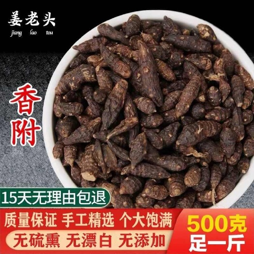 亳州【香附】实物拍摄  量大从优  批发供应中药材