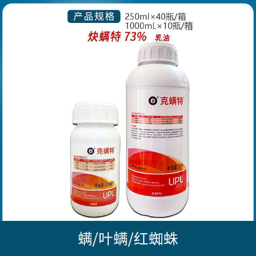 南宁克螨特upl爱利思达73%炔螨特柑橘苹果棉花螨虫红白蜘蛛农药