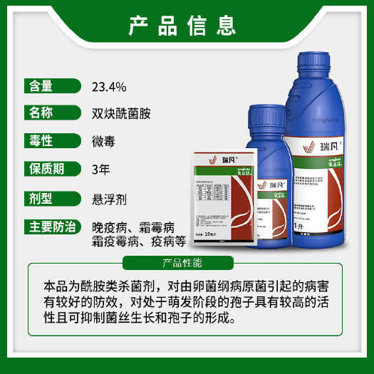 南宁先正达瑞凡 23.4%双炔酰菌胺霜霉番茄葡萄辣椒疫病西瓜农药