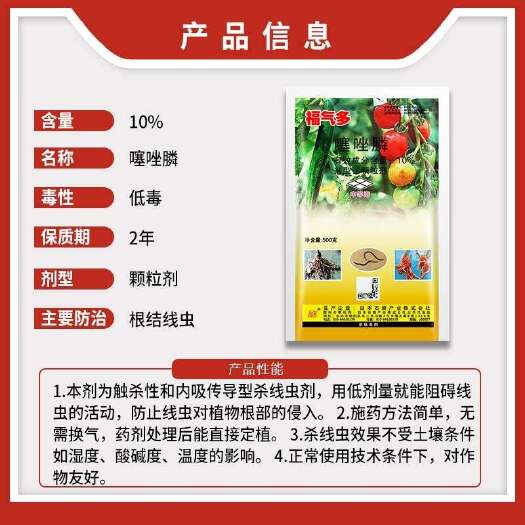 南宁日本石原福气多  10%噻唑膦黄瓜 西瓜番茄土豆根结线虫杀菌