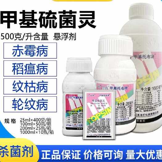 南宁日曹甲基硫菌灵轮纹赤霉纹枯炭疽稻瘟病杀菌剂农药