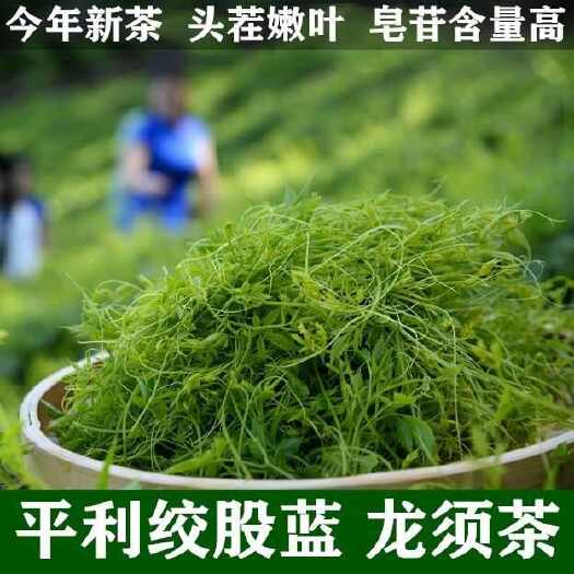 【平利县发货】七叶苦味绞股蓝龙须茶绞股蓝嫩叶嫩芽龙须茶包邮