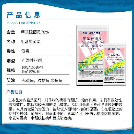 南宁日曹甲托70%甲基硫菌灵苹果轮纹病白粉病纹枯病杀菌