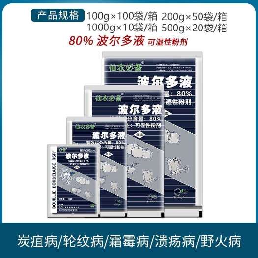 南宁美国仙农必波尔多倍液果树葡萄霜霉病烟草野火炭疽病农药杀菌剂