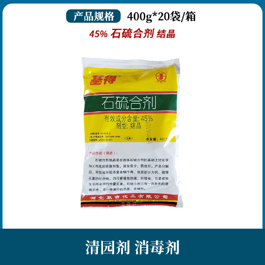 南宁基得石硫合剂晶体叶螨介壳虫白粉病柑橘树清园剂双吉杀菌剂农药