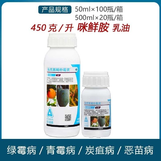 南宁安道麦 马克西姆扑霉灵45%咪鲜胺芒果炭疽病柑橘绿霉病农药杀