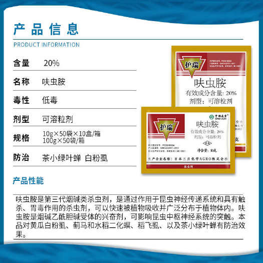 中農(nóng)立華 護瑞 20%呋蟲胺 高效薊馬飛虱蚜蟲螟蟲白粉虱農(nóng)藥