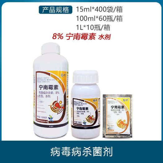 南宁亮叶 8%宁南霉素 番茄辣椒苹果树病毒病黑条矮缩病农药杀菌剂