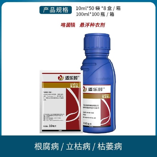 南宁先正达适乐时咯菌腈拌种剂包衣种衣剂西瓜大豆小麦花生农药杀菌剂