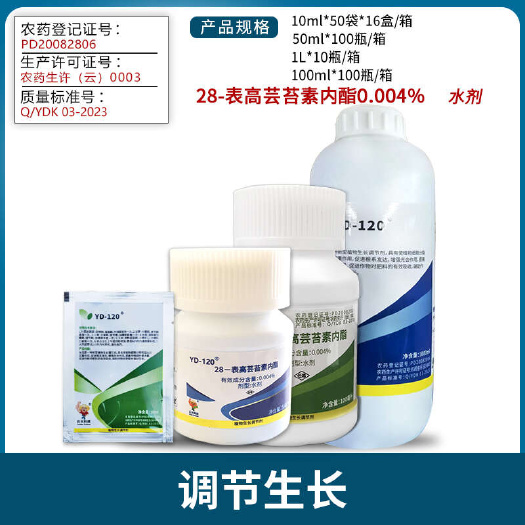 云大120万保芸苔素内酯0.004%促分蘖促芽促根促进生长生