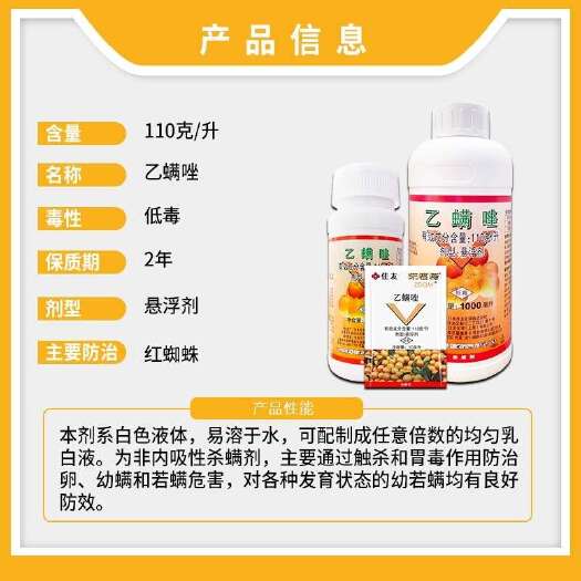 南宁日本住友 来福禄乙螨唑草莓西瓜柑橘苹果树红蜘蛛杀螨农药杀虫剂