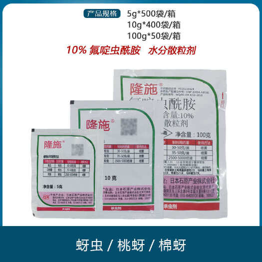 南宁日本石原隆施氟啶虫酰胺马铃薯土豆氟啶虫先胺蚜虫农用农药杀虫剂