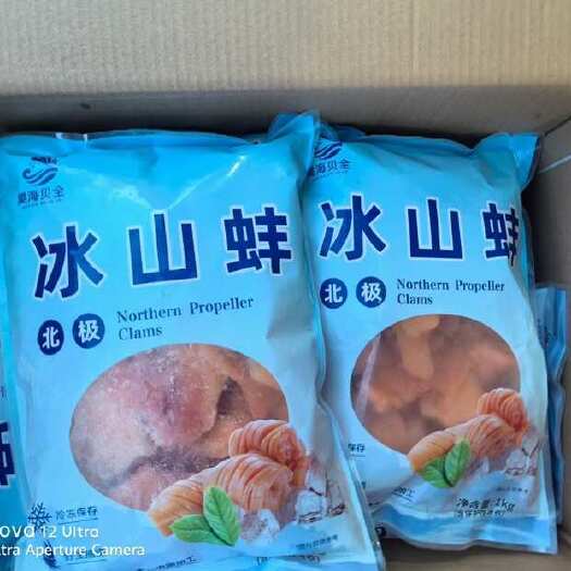 连云港冰山蚌北极冰山蚌冷冻新鲜海鲜山蚌中餐日料食材新品促销刺身即食
